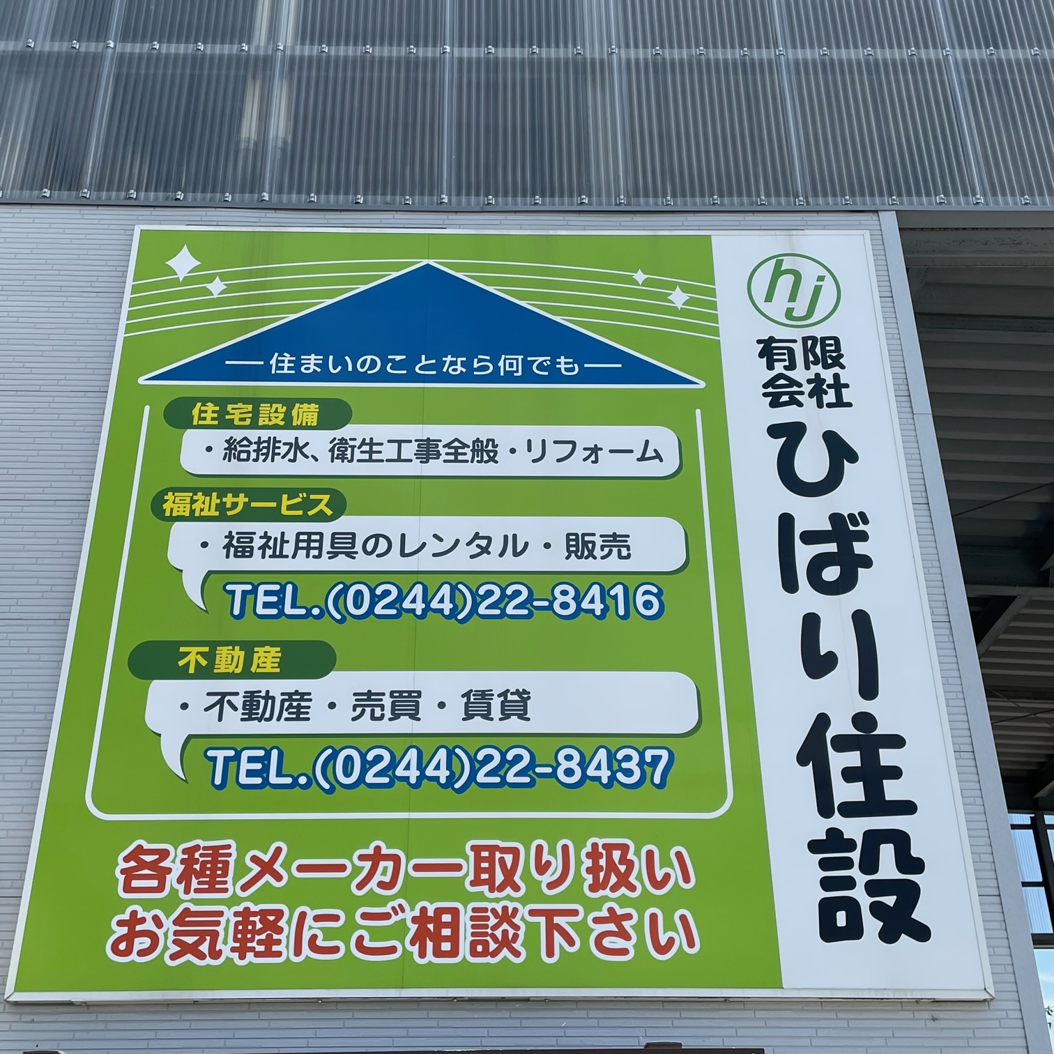 会社外観